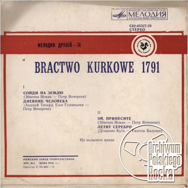 Bractwo Kurkowe 1974 - ??????? ?????? - 74